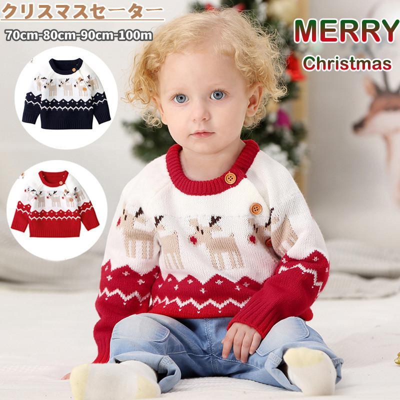 ベビーセーター クリスマス 子供服 キッズ 女の子 男の子 クリスマスセーター 上着 トップス ニット サ..