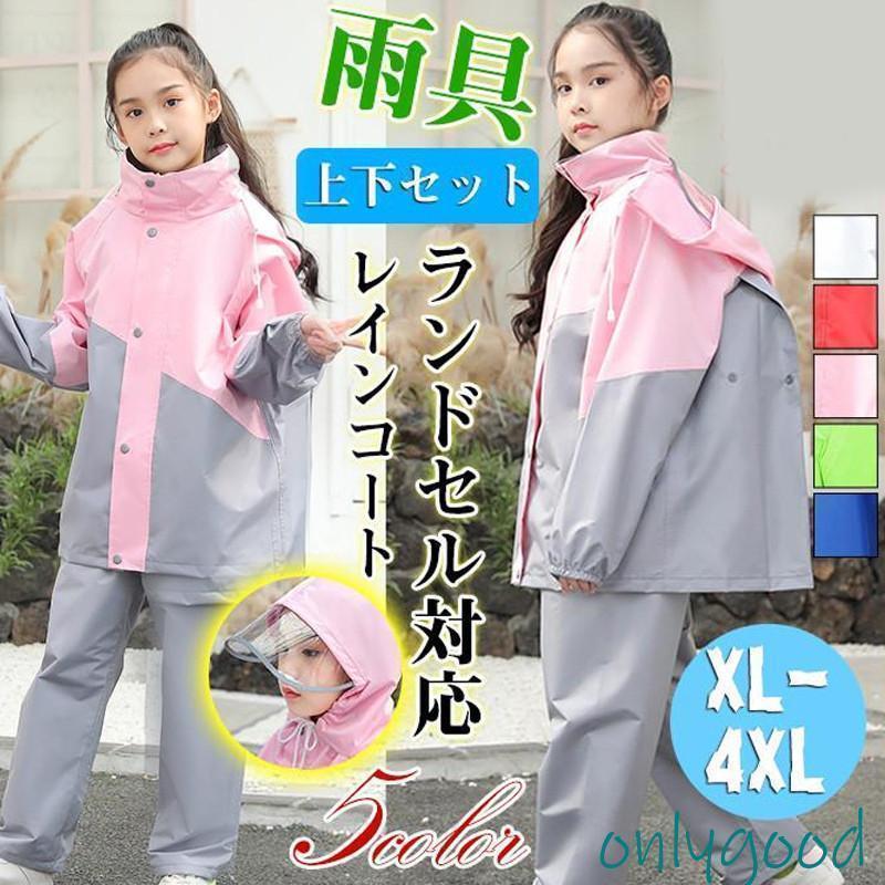 レインコート キッズ レインウェア 上下セット ランドセル対応 男の子 女の子 レインスーツ バイザー ..