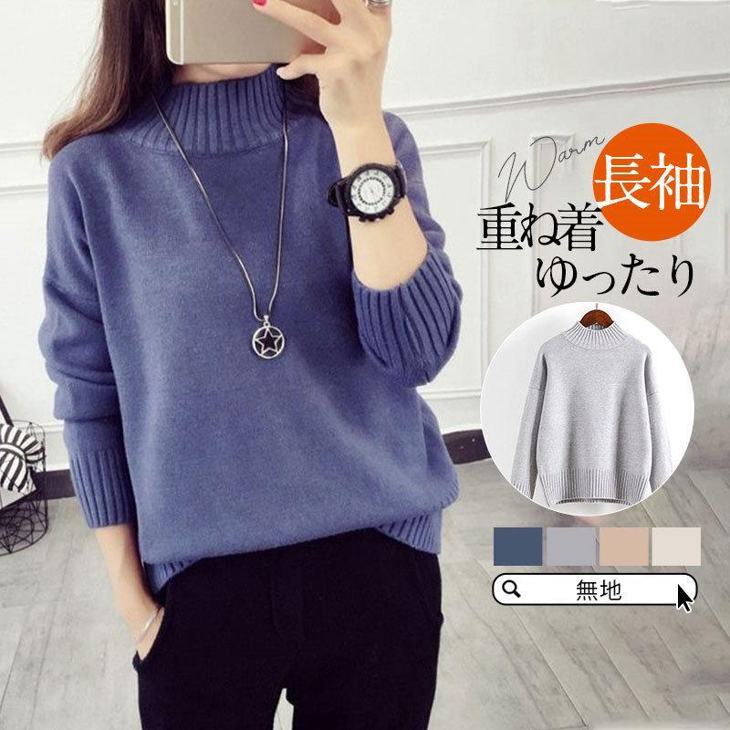 ニット セーター タートルネック レディース 長袖 秋 冬 トップス プルオーバー 春 カジュアル ゆったり 体型カバー シンプル インナー