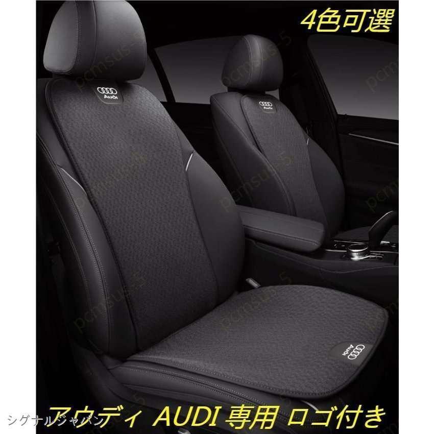【アウディ AUDI A3 A4 A5 A6 A7 A8Q3 Q5】アクリル素材 3D立体通気性弾性 車用 シートカバーセット シ..