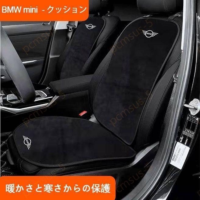 BMW mini ミニ 車用 シートカバーセット シート シートクッション 座布団 蒸れない シートカバー座席の..