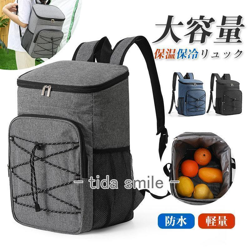 保冷保温リュックバックパック 買い出しエコバック ピクニック 男女共用 お弁当入れ 運動会 グランピン..