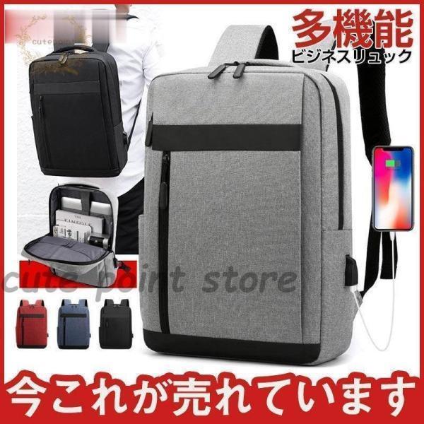 リュック バッグ 通勤 通学 大容量 薄型 撥水 軽い USBポート 充電 軽量 丈夫 メンズ 防水 書類 収納 ..