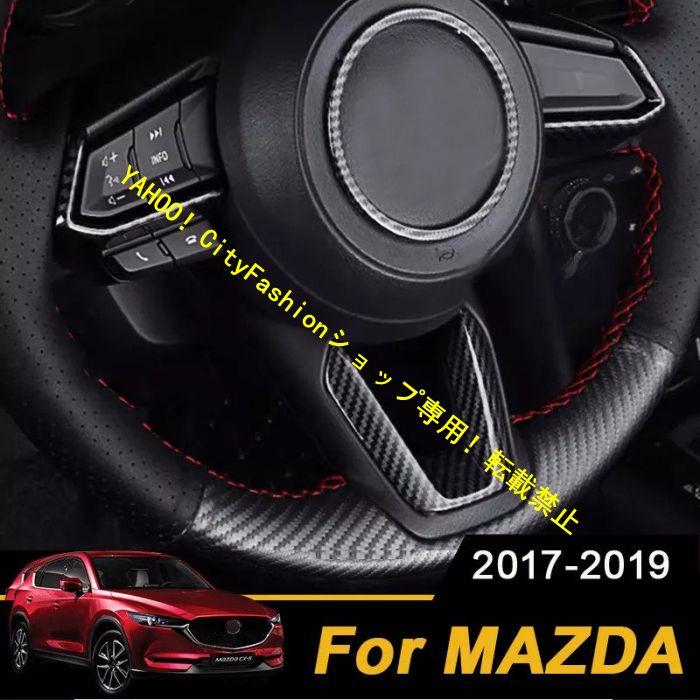 ハンドルステッカー内装パーツアクセサリー装飾マツダ236デミオCX3CX-5CX7CX9アクセラアテンザ2017-2019