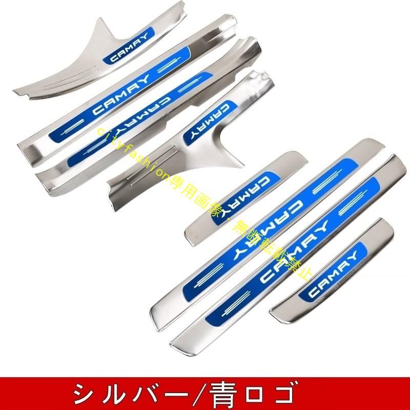 樂天商城 - トヨタ カムリ 10代目 XV70系 G X WS 用 スカッフプレート ガーニッシュ カバー ステンレス 8ピース 4色選び可