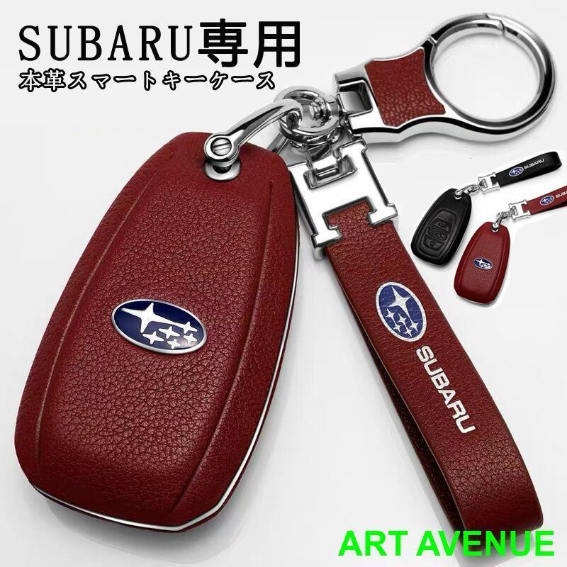 スバル アクセスキー専用 キーケース subaru スマートキー キーカバー 本革 アウトバック インプレッサ レガシィ レヴォーグ キーカバー