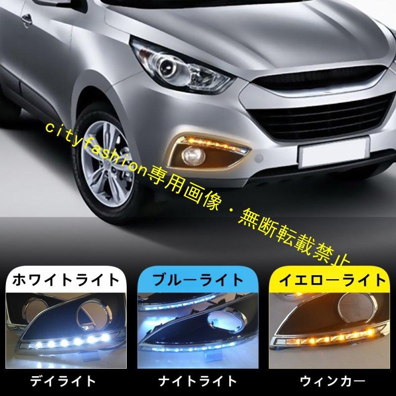 ヒュンダイ ix35（2010年〜2012年）用 LEDデイライト・フロントフォグランプ・ウインカー 改装