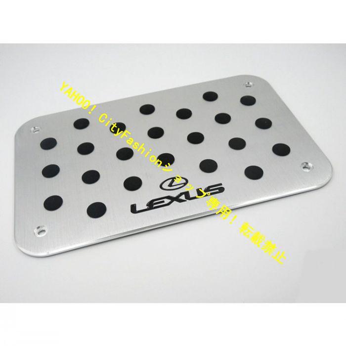 レクサスNX/ES/CT/RX/RC/IS/LX/GS用 滑り止めペダル フロアマット