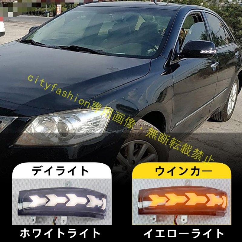 トヨタ カムリ（2006年〜2011年）対応 ドアミラー LED 流れるウインカー リバースランプ フットランプ