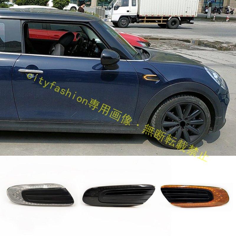 BMW ミニ（F55 / F56 / F57）対応 LED フェンダーサイドマーカー イエロー 流れるウインカー