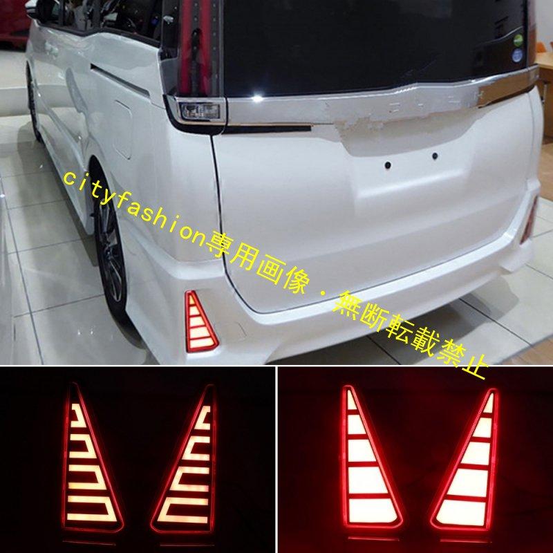 トヨタ ノア / ヴォクシー 80系に適用するLEDリアバンパーブレーキランプ・流れるウインカー付きです