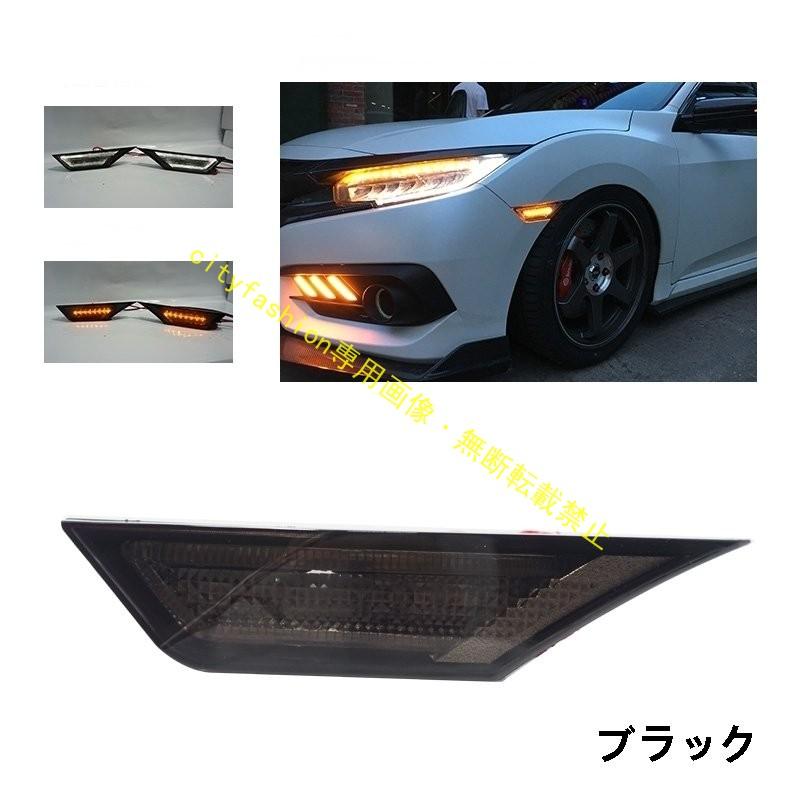 ホンダ 10世代 シビック FC/FK型 用 フェンダー LEDライト 流れるウインカー 信号光 シーケンシャルウインカー 左右セット 2色可選