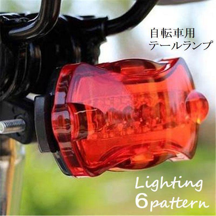 自転車用テールライト 尾灯 自転車アクセサリー ライト ランプ 自転車グッズ リア LED 取付 マウンテン..