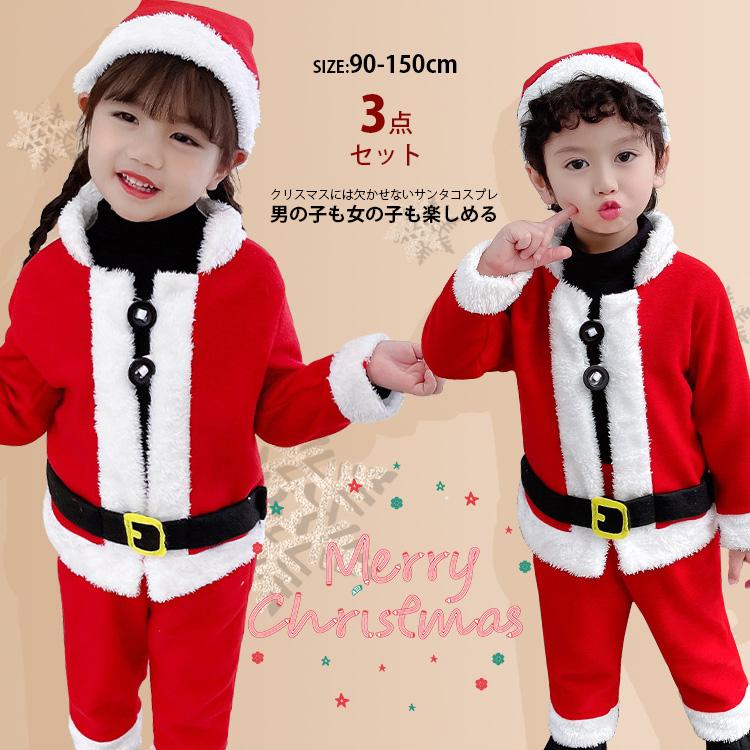 クリスマスコスプレ サンタ コスプレ 子供 サンタ コスプレ サンタクロース サンタ服 クリスマス衣装 もこもこ サンタ帽子 3点セット 女