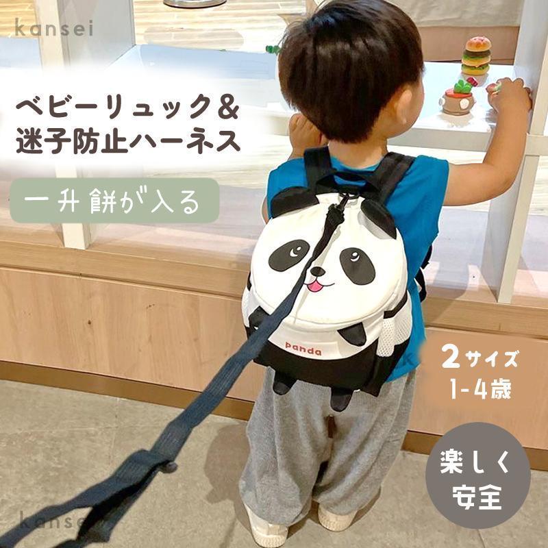 ベビーリュック リュックサック キッズ リュック かばん パンダ 軽量仕上げ 保育園 幼稚園 女の子 男の..