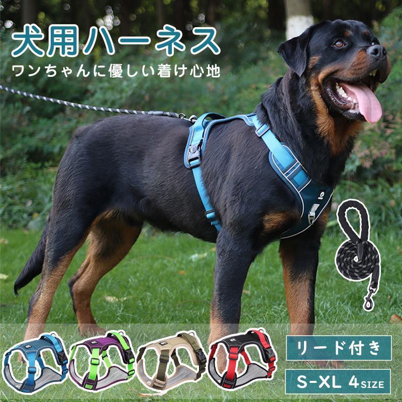 犬 ハーネス 犬用ハーネス リード付き ペット用 胴輪 小型犬 中型犬 大型犬 反射 ハンドル付 簡単装着..