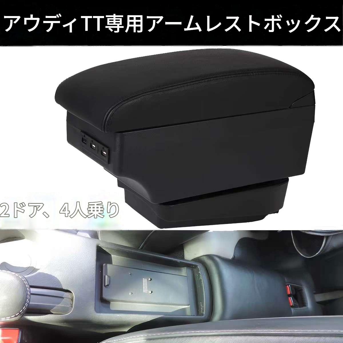 楽天市場】audi tt 8j アームレストの通販