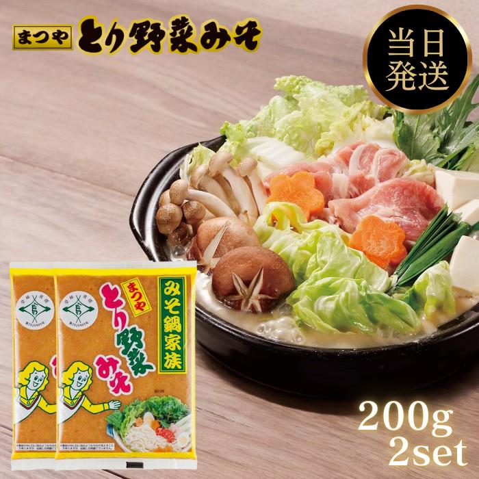 まつや とり野菜みそ 200g 2個セット
