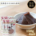 さらしあん 150g 4個 セット 北海道産小豆 こなやの底力 こし餡 国産 粉餡 粉あん こしあん あんこ粉 和菓子材料 さらし餡 和粉