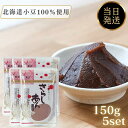 さらしあん 150g 5個 セット 北海道産小豆 こなやの底力 こし餡 国産 粉餡 粉あん こしあん あんこ粉 和菓子材料 さらし餡 和粉