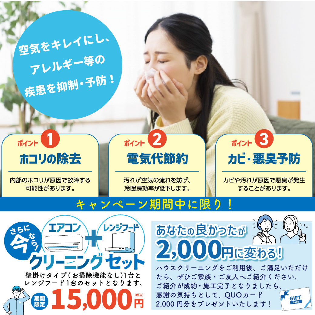 【おためし半額★キャンペーン】エアコン+レンジフードセット！ 大阪エリア限定 分...