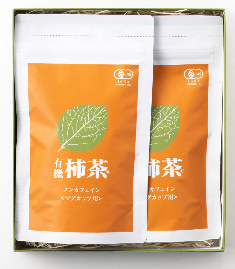 有機柿茶マグカップ用ティーバッグセット　【お中元】 【お歳暮】 【父の日】【母の日】【 敬老の日】 【ギフト対応】