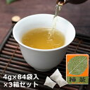 柿茶（柿の葉茶）4g×84袋3個セット【1L用ティーバッグ】（ノンカフェイン　デカフェ　妊婦　お茶　国産　健康茶　送料無料　農薬不使用　無添加　ティーパック　西式）