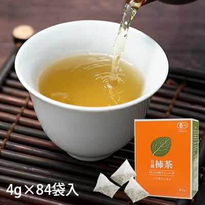 有機柿茶1リットル用84袋（柿の葉茶） 4g×84包 【1L用ティーバッグ】（ノンカフェイン　デカフェ　妊婦　お茶　国産…