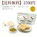 商品名 【KAKIHAパウダー（ほうじ）20g】2袋 内容量 20g×2袋 商品サイズ 原材料名 有機 柿の葉 (奈良県産) 賞味期限 製造後　360日 （開封後はお早めにお召し上がりください。） 保存方法 常温 製造/販売者 石井物産株式会社　 TEL　:　0747-34-0518 (お問い合わせ電話番号) 商品名 【柿もなか】4個 内容量 4個 商品サイズ 原材料名 柿(奈良県)、水あめ、果糖、もち米、麦芽糖、柚子、寒天、塩、/トレハロース（※トレハロースは天然の甘味料です） 賞味期限 製造後　90日 （開封後はお早めにお召し上がりください） 保存方法 常温 製造/販売者 石井物産株式会社　 TEL　:　0747-34-0518 (お問い合わせ電話番号)柿もなか 4個 当店人気No1 完熟柿を煮詰めた柿餡は干し柿のような風味。角切りにした新鮮な柿の実も入っています。 柿もなか1個に半個分の柿をつかった贅沢な味わい。 吉野産の新鮮なゆずがアクセント。後味さわやか。 KAKIHAパウダー（ほうじ）2袋 ノンカフェイン。柿の葉は、ビタミンC・アストラガリン（ヒスタミンを抑える働き）・カリウムが豊富で、柿タンニン（ポリフェノール）や葉酸も含まれる。粉末状になっているため、それらの栄養素をまるごと手軽に摂ることができます。 &nbsp; &nbsp; 柿の葉を毎日、習慣的に 栄養たっぷりの柿の葉を毎日、習慣的に飲んでいただけるよう20gの袋入りにしました。 ※個包装ではございません。 約1gを500mlのペットボトルに入れ、軽く振っていただくと完成。 お水で溶かす時は水を入れたカップに少量入れて、自然に底に落ちるのを待ってお混ぜください。 クリックポスト便でお届け 新商品「KAKIHAパウダー（ほうじ）」を気軽にお試しいただけるよう、柿もなかとセットにして、送料込みのクリックポスト便でご用意いたしました。 ※日時指定や代金引換はご利用いただけません。 ※他商品と同時購入の際は通常便での発送となります。 ※ギフト包装は出来かねます。