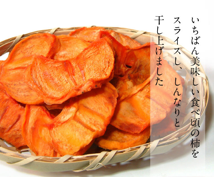 柿日和　かきびより 80g