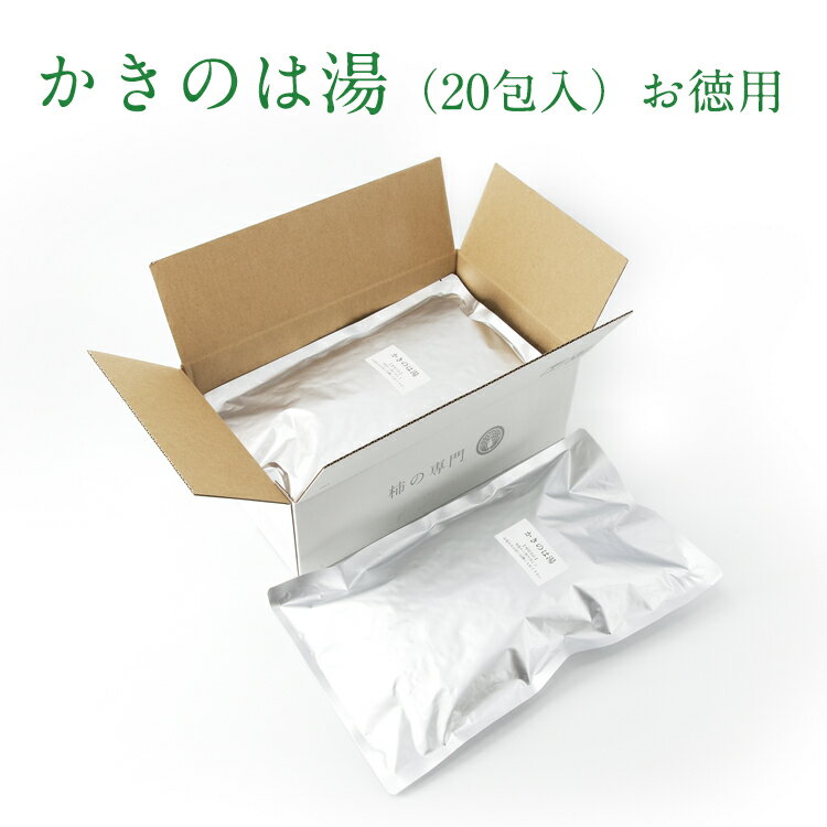 【公式】かきのは湯（20包入）【お徳用】【柿の葉 柿葉 柿 葉っぱ KAKIHA カキハ 天然 入浴剤 石井物産 お得 お風呂 大容量 大量 詰め..