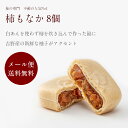 柿もなか8個入【和菓子 最中 奈良 石井物産 スイーツ 個包装 送料無料 クリックポスト便 メール便 お試し ご自宅用 手軽】