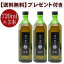 【送料無料】【プレゼント付き】奈良の純柿酢 大 720ml×3本セット！【奈良産 調味料 お酢 フルーツ酢 醸造酢 果実酢 飲む酢 ドリンク 常温 瓶 柿の専門 いしい 石井物産 ミネラル ポリフェノール アミノ酸 ビタミン お歳暮】