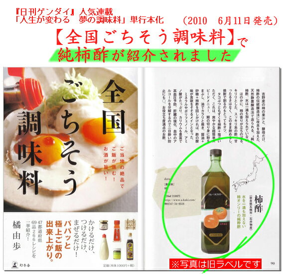 NHK『あさイチ』で紹介された奈良の【純柿酢　小　120ml】※冷凍商品と同梱不可