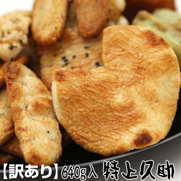 巾着特上久助 640g【雑誌掲載】