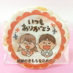 プリントせんべい ありがとうデザイン【思い出に残るお煎餅です】　ありがとう157　ありが21