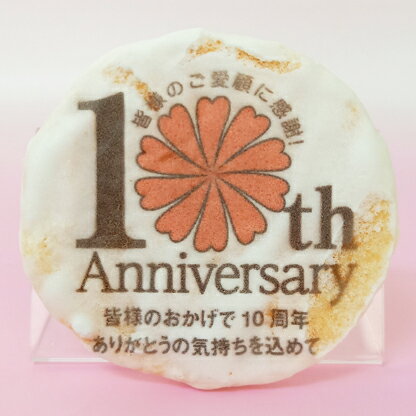 プリントせんべい ありがとうデザイン【思い出に残るお煎餅です】　ありがとう168　10周年1