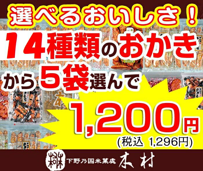 樂天商城 - よりどり5袋で1,200円（税込1,296円）！