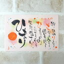 【おまとめ購入でお得!ネームアンドポエム ハガキサイズ・横書き10枚セット】※こちらの商品は日時指定不可。フレーム・額縁はつきません。作品のみのお届けです。還暦...