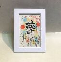 【フレーム(白)入り ネームポエム縦 ※日時指定不可】ギフト プレゼント 結婚式 出産祝 オリジナル ネームアンドポエム ネームポエム 名前 ポエム 詩 卒業 卒部 誕生日 敬老の日 母の日 父の日 名前 ポエム オリジナルギフト お祝い かわいい 還暦 古希
