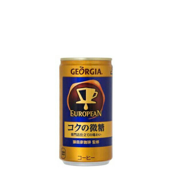 全国送料無料 ジョージアヨーロピアン コクの微糖 185g缶×30本×2ケース 代金引換不可 コカコーラ製品