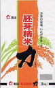 【米 お米】【24年1等米】 胚芽精米 力(ちから) 3キロ(食協)全国のお米を食べ比べ♪【楽天シニア市場】【お取り寄せマップ 広島】