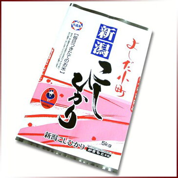 送料無料 新潟県産コシヒカリ 5kg 玄米 特A米2年産 新米予約
