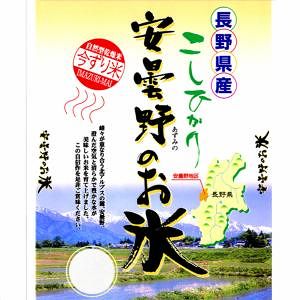 送料無料 長野県産コ