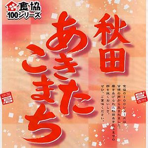 秋田県産あきたこまち 2キロ　（2kg）【24年産】秋田小町（アキタコマチ）【RCP】秋田県産あきたこまち 2キロ　（2kg）【楽ギフ_包装】【10P02jun13】