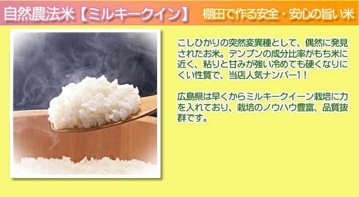 ミルキークイーン 30kg 玄米 特別栽培米5...の紹介画像3