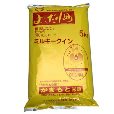 送料無料 広島県産ミルキークイーン 30kg 玄米 5kg×6ゴールド袋令和元年産 1等米