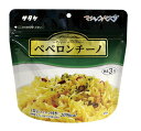 送料無料 サタケ マジックパスタペペロンチーノ 20食セット乾燥パスタ 非常食 5年保存可 備蓄用