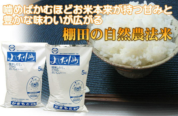 コシヒカリ 10kg 送料無料 5kg×2 プレミアム 青袋広島県産 棚田の自然農法米 令和3年産1等米 新米