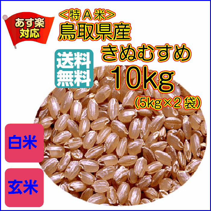 送料無料 島根県産きぬむすめ30kg 5kg×6ゴールド袋玄米／白米選べます...